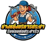 ช่างหนึ่ง บริการประปา มืออาชีพ